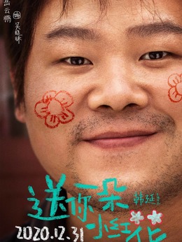 吴晓昧（岳云鹏饰演）_纵横剧情网