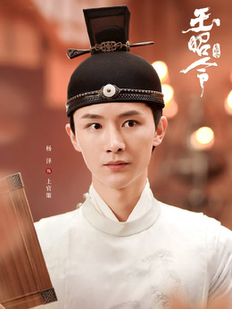 杨泽剧照_纵横剧情网