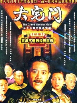 大宅门2剧情介绍_纵横剧情网